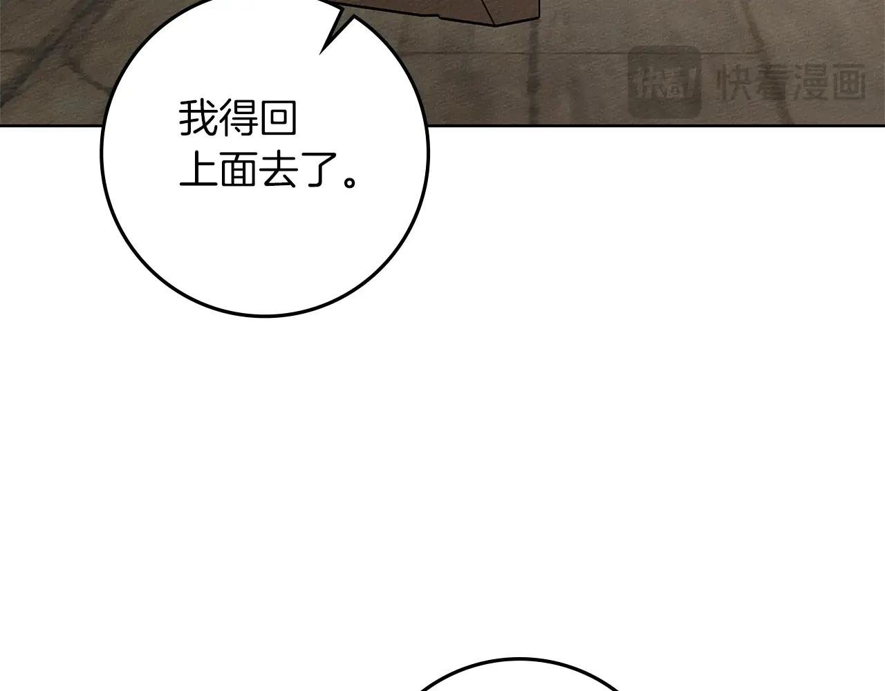 第110话 他深爱的橡树 第134页