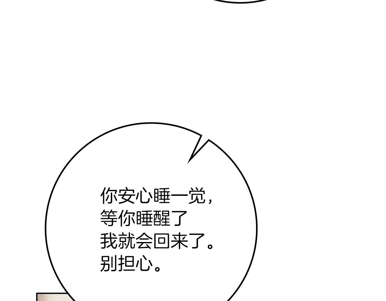 第110话 他深爱的橡树 第137页