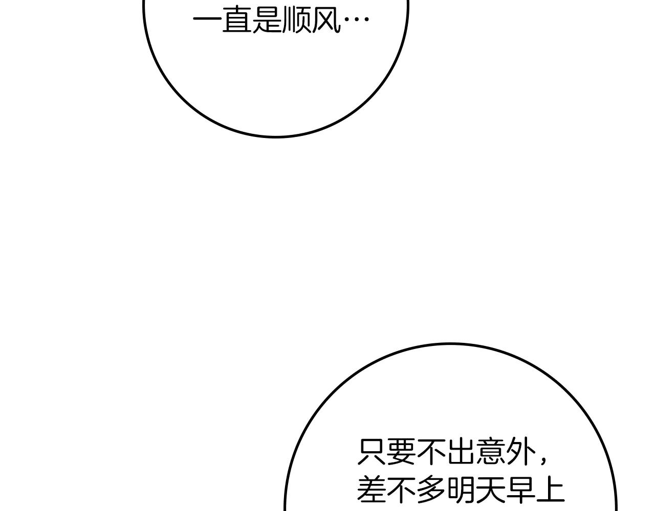 第110话 他深爱的橡树 第144页