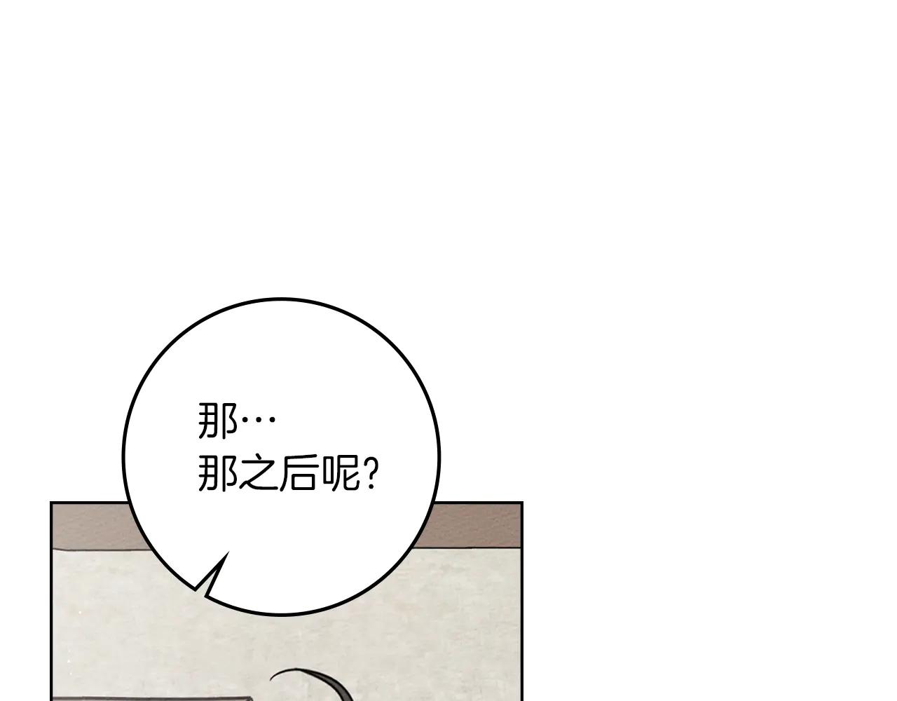 第110话 他深爱的橡树 第148页