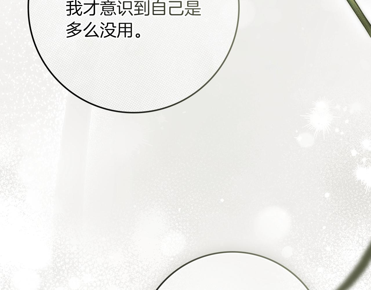 第128话 试一试 第75页