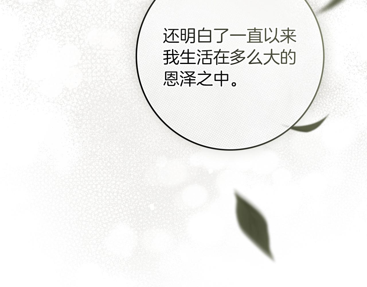 第128话 试一试 第76页
