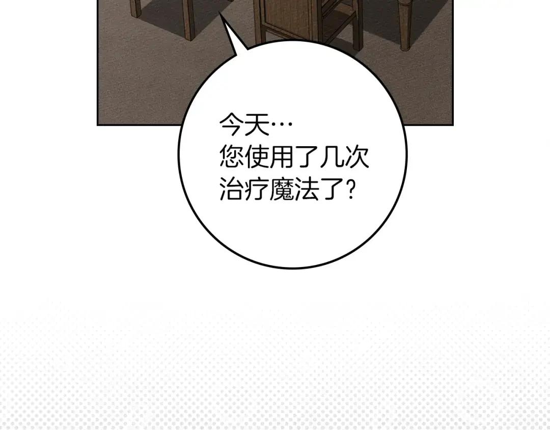 第134话 你别再说了 第7页