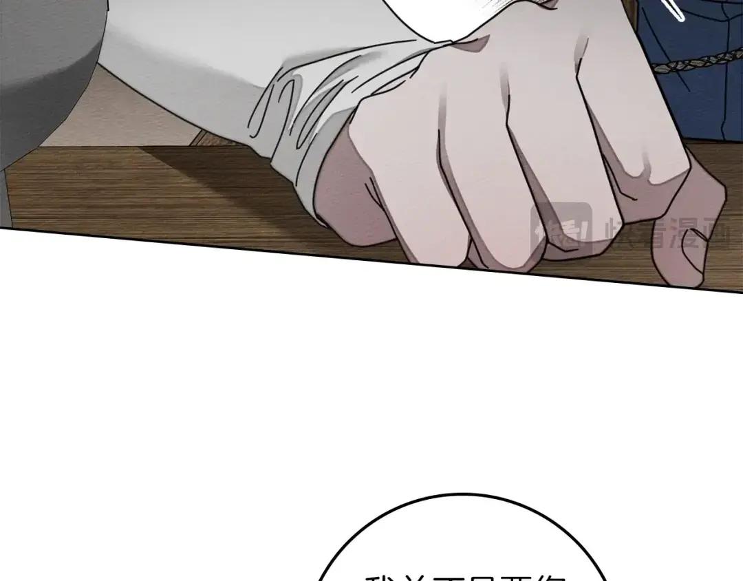 第134话 你别再说了 第20页