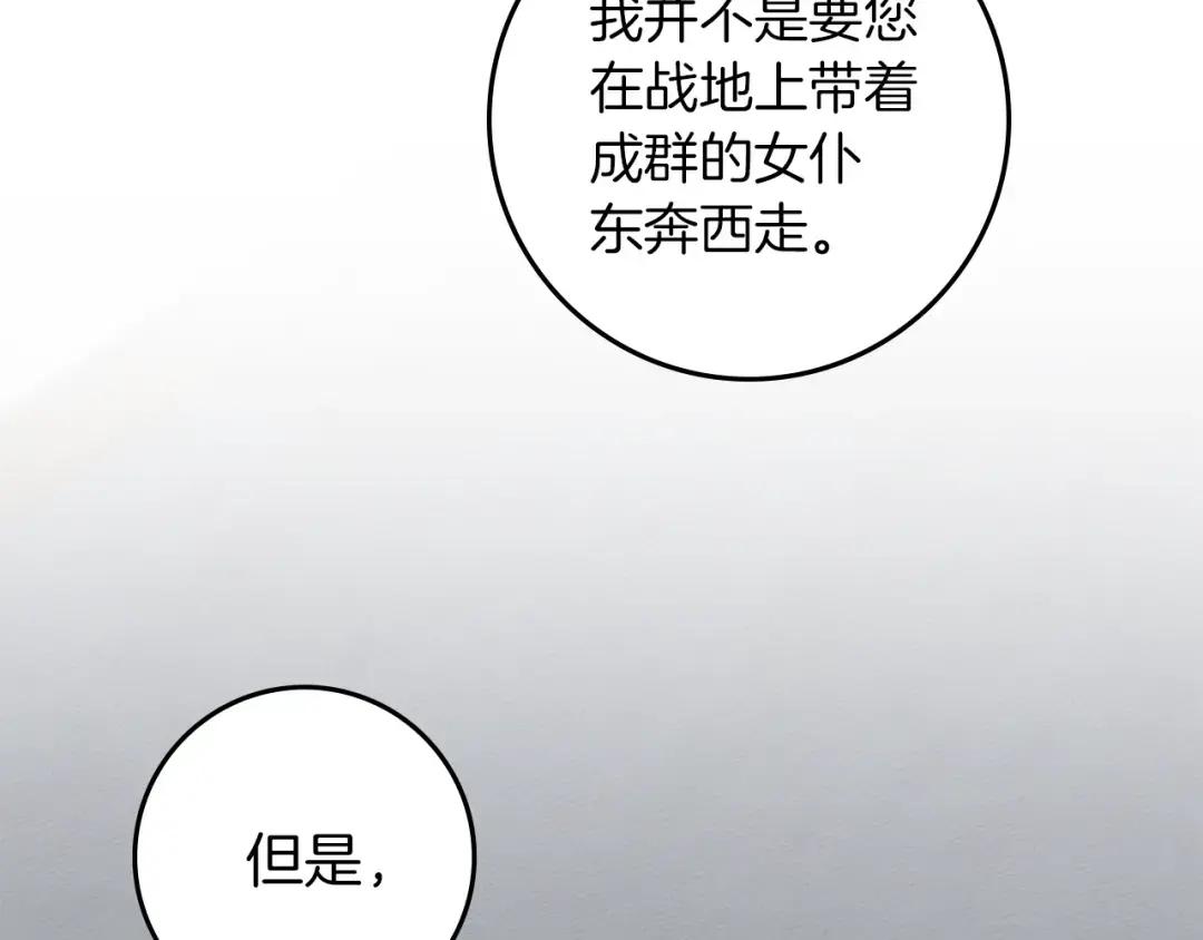第134话 你别再说了 第21页