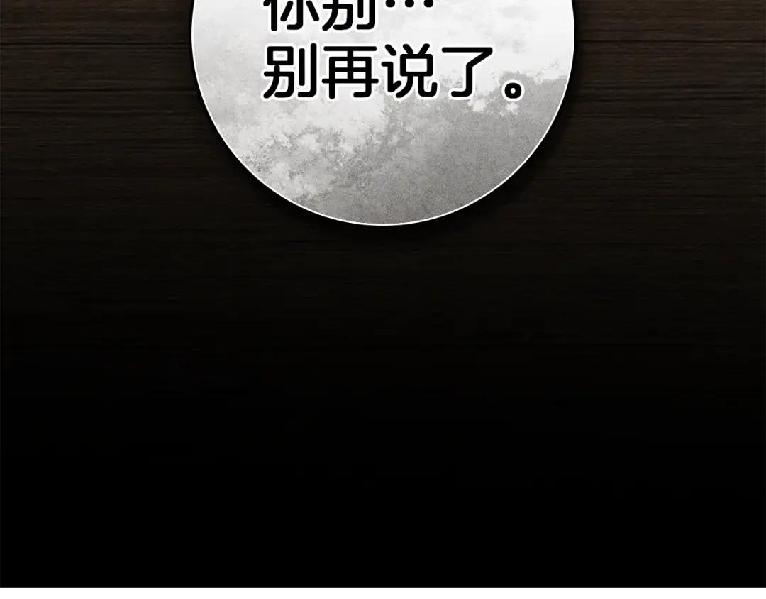 第134话 你别再说了 第34页