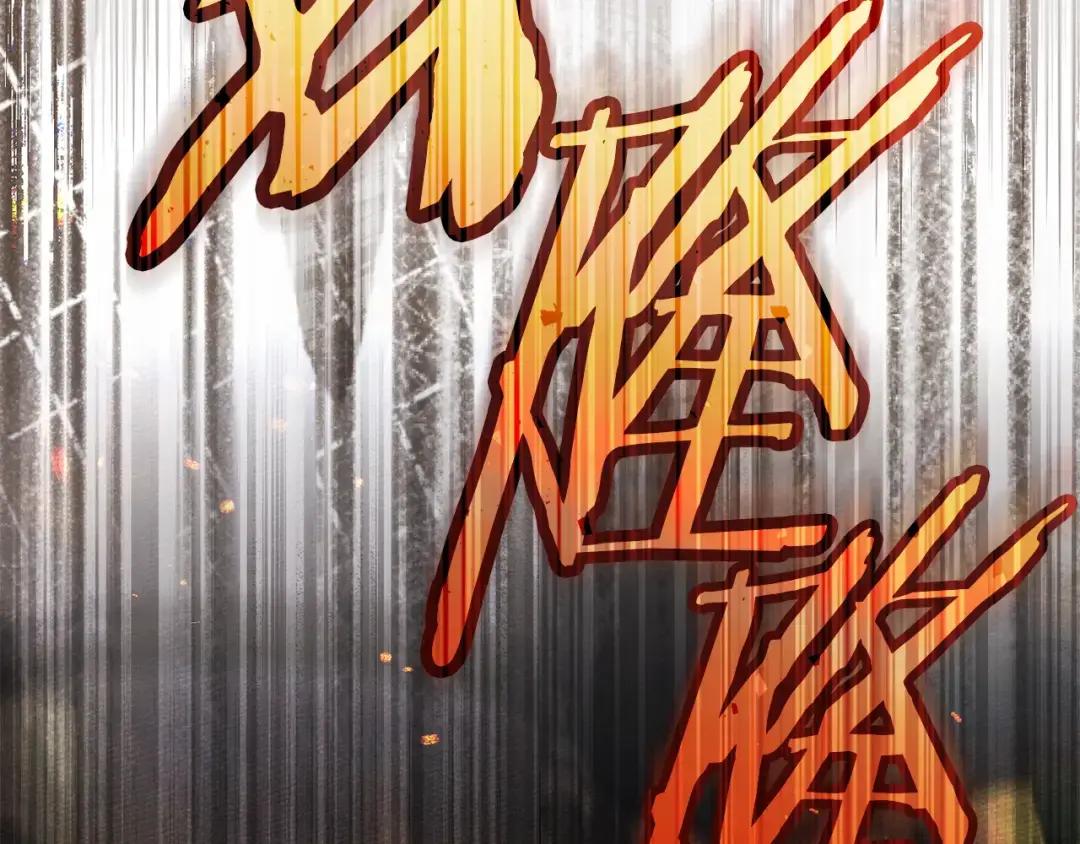 第134话 你别再说了 第94页
