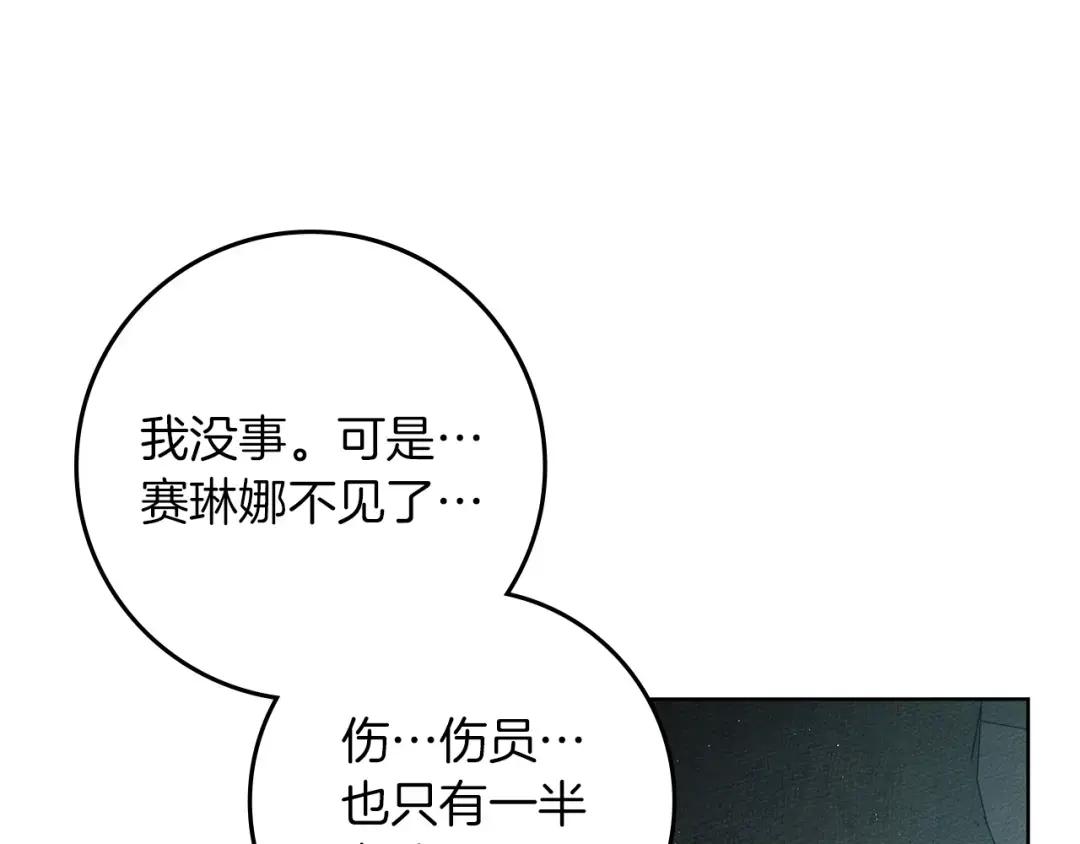 第134话 你别再说了 第158页