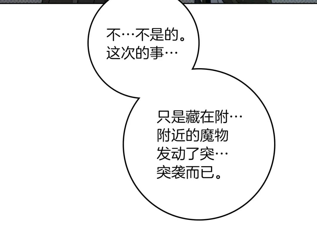 第134话 你别再说了 第163页