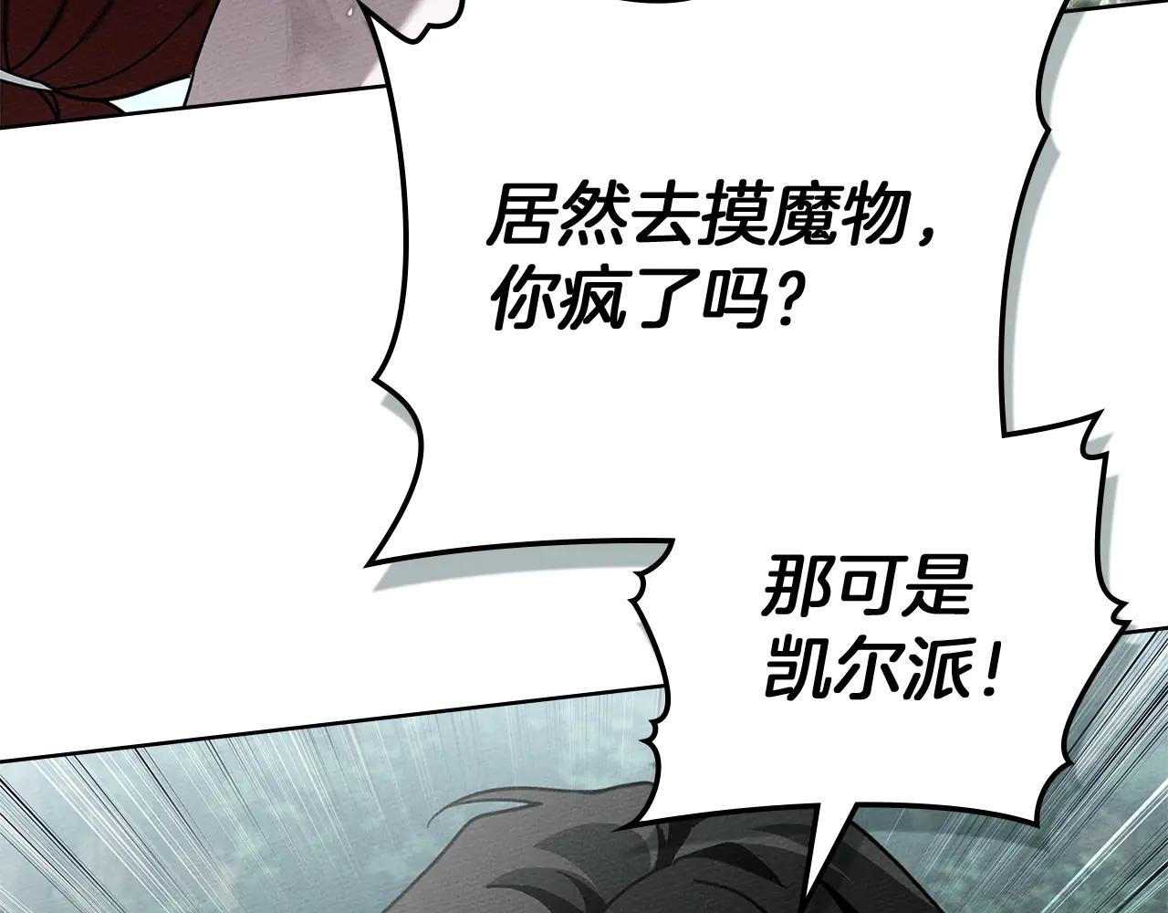 第103话 避雨 第30页