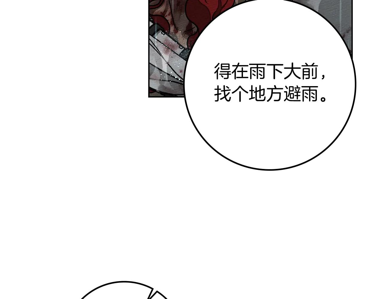 第103话 避雨 第69页