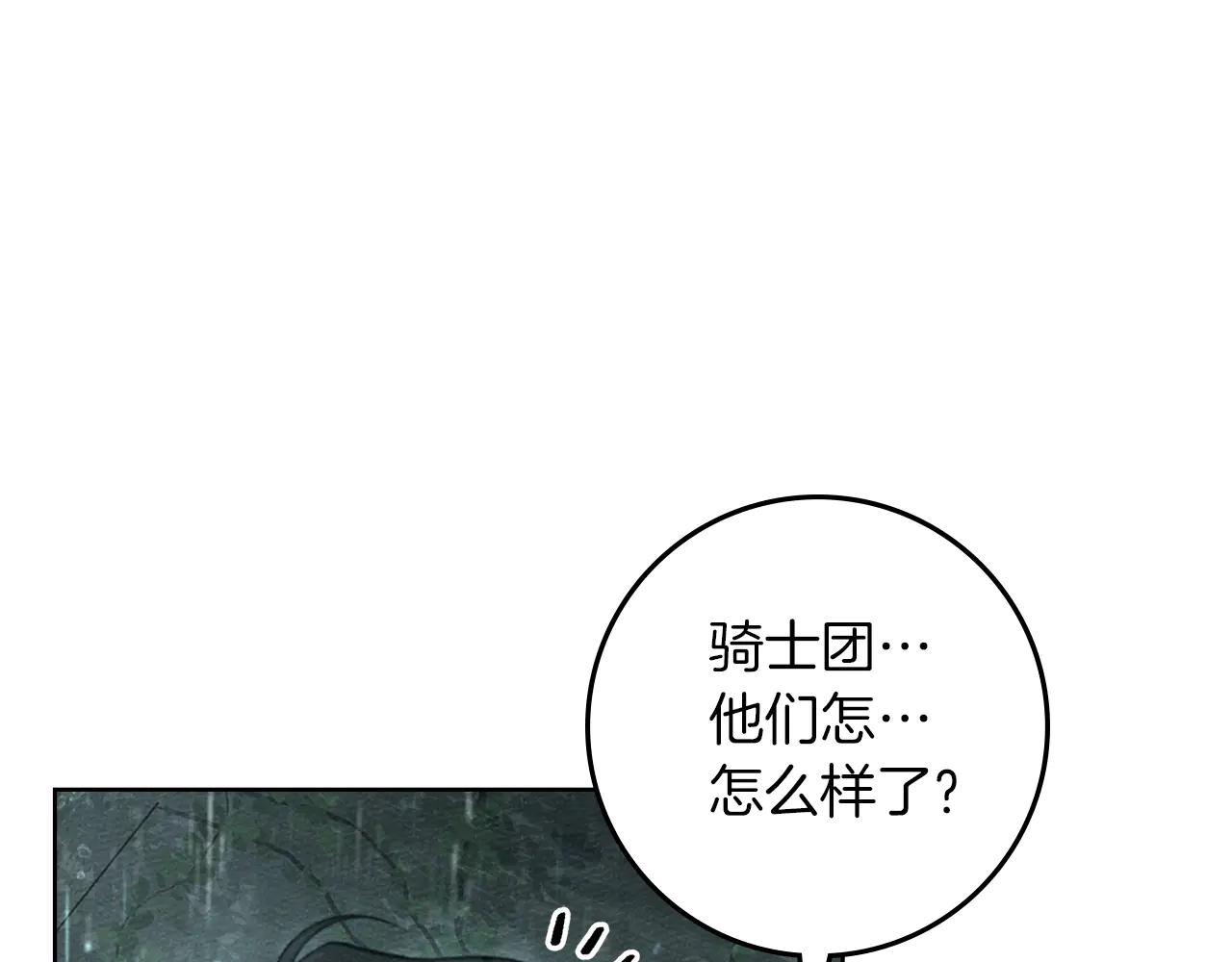 第103话 避雨 第98页