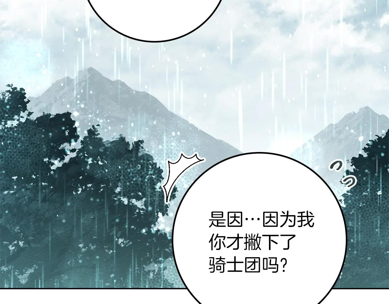 第103话 避雨 第101页
