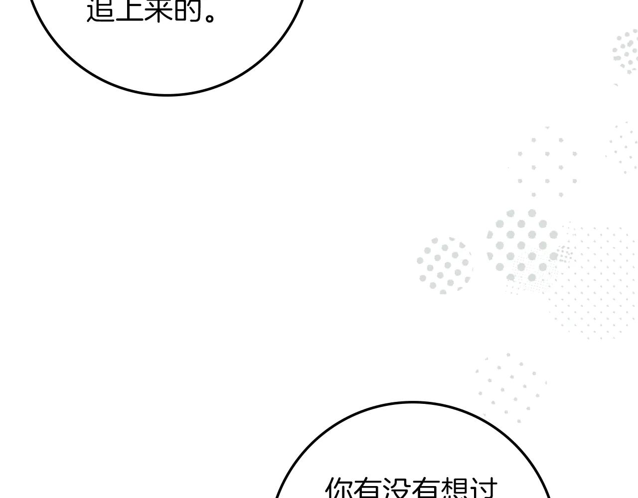第103话 避雨 第106页