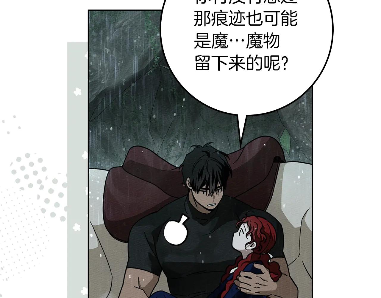 第103话 避雨 第107页