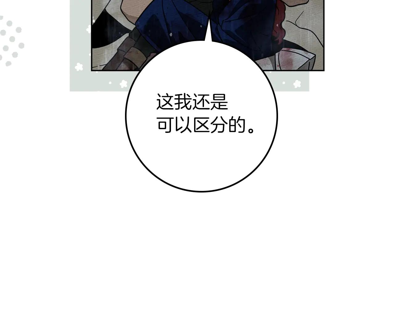 第103话 避雨 第108页