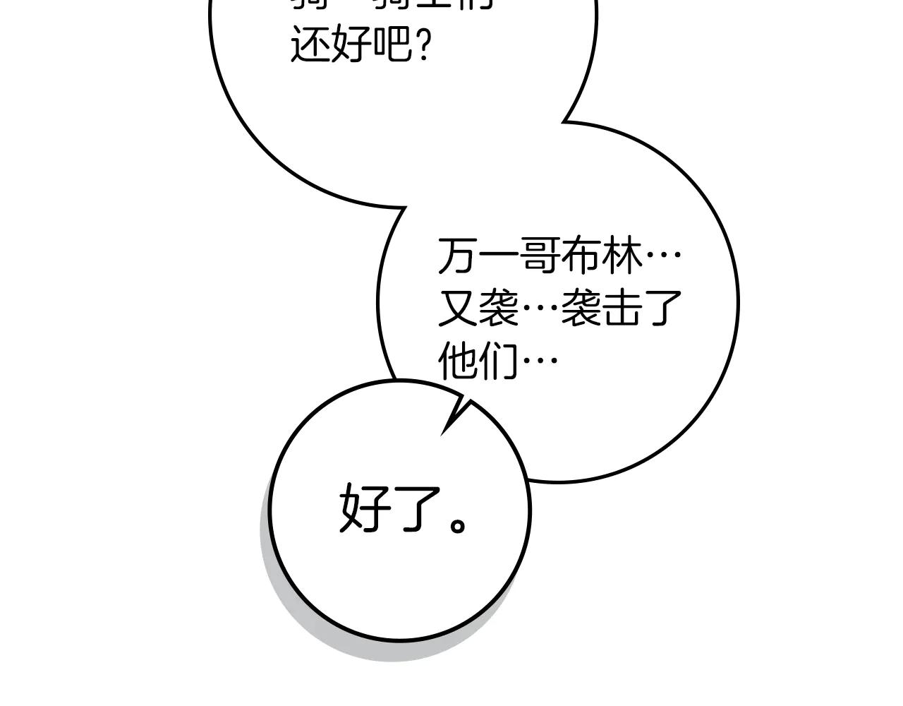 第103话 避雨 第111页