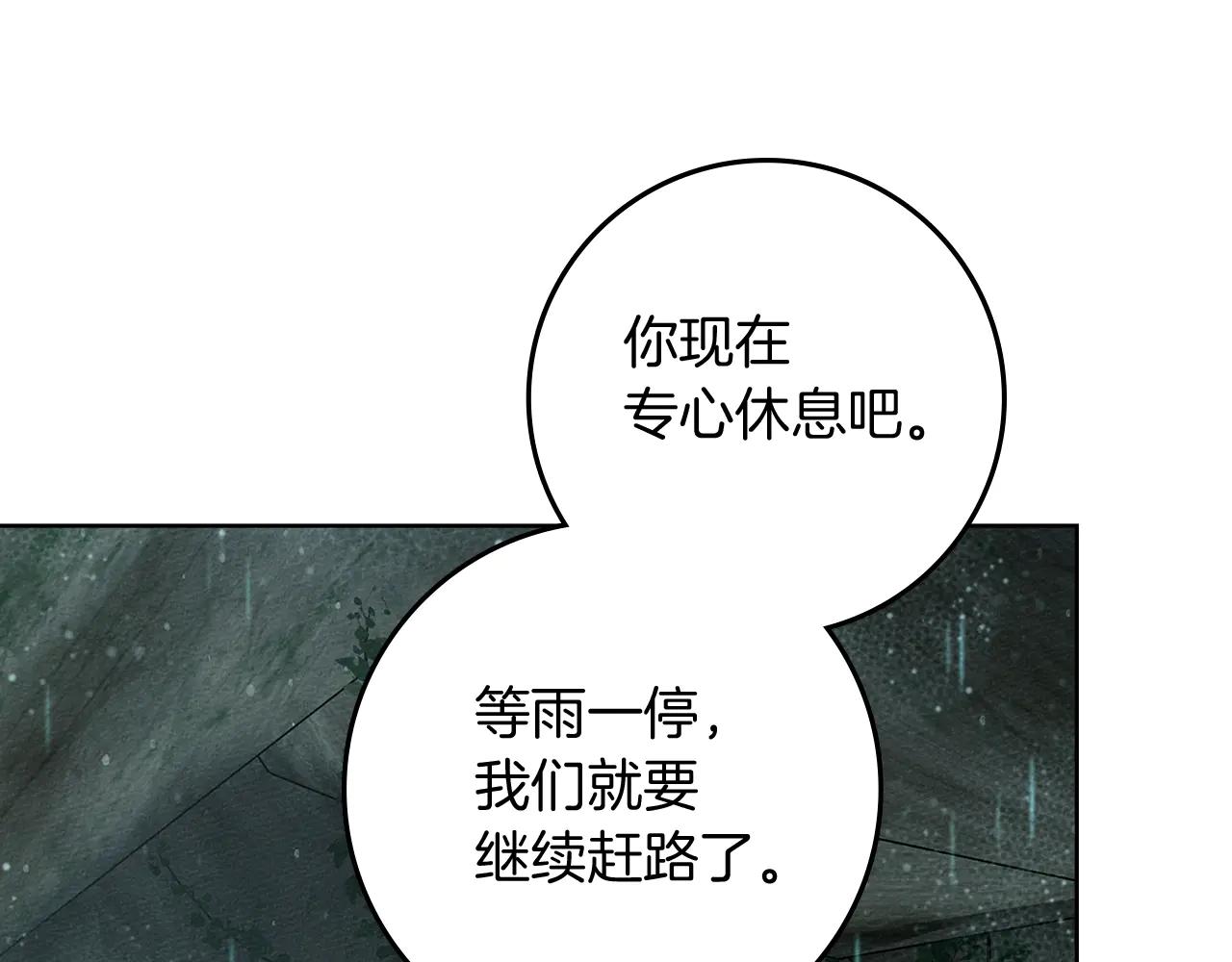 第103话 避雨 第113页