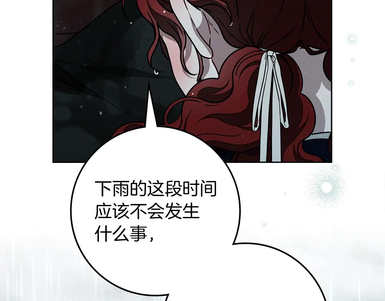 第103话 避雨 第120页