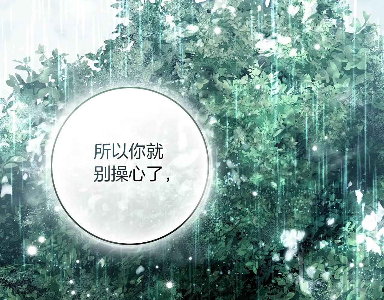 第103话 避雨 第122页