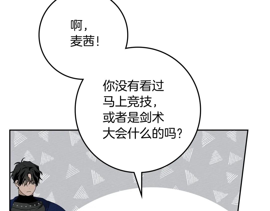 第70话 主动拒绝 第8页