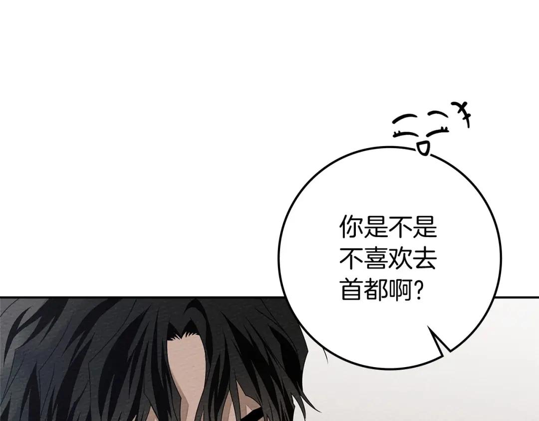 第70话 主动拒绝 第13页