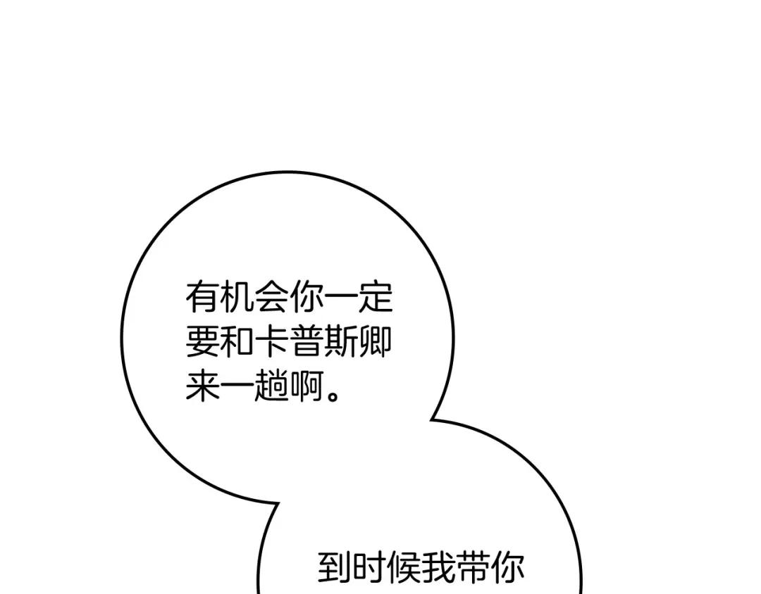 第70话 主动拒绝 第16页
