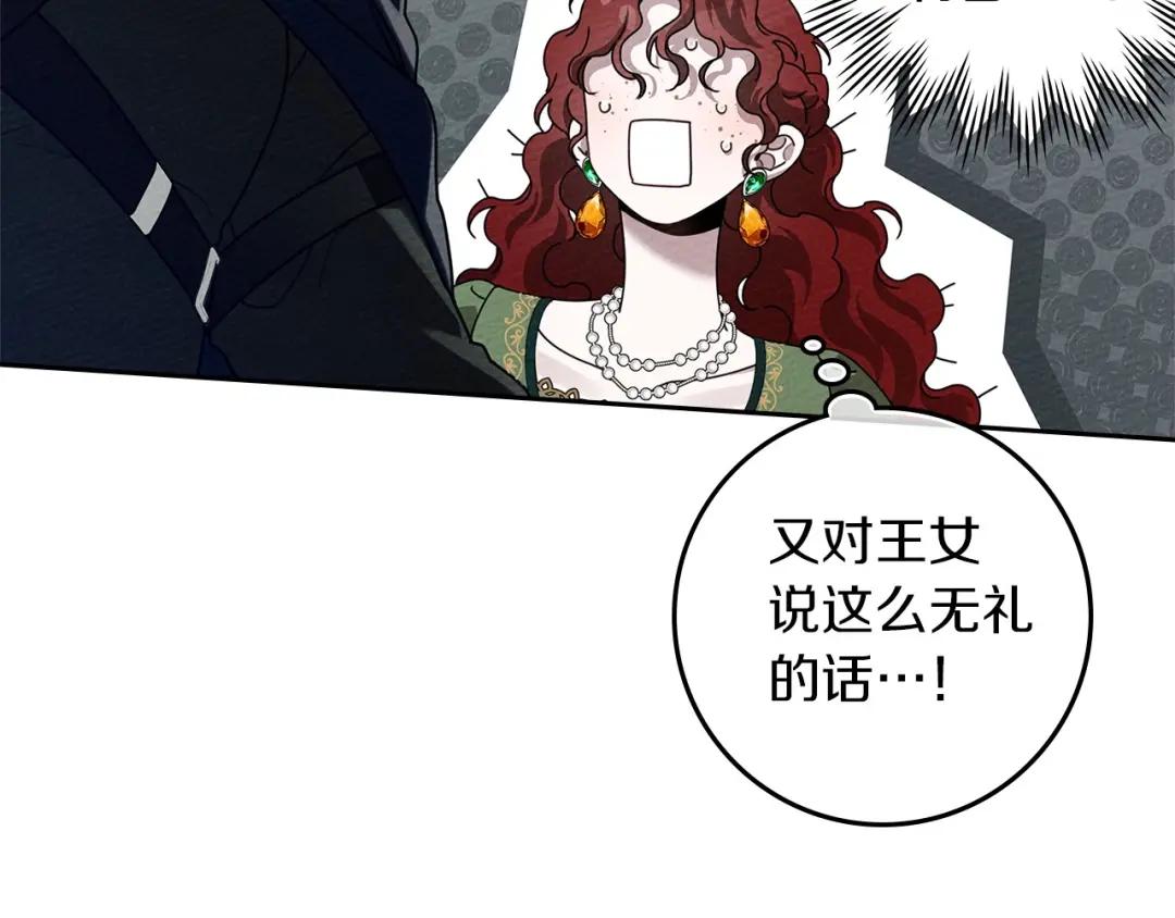 第70话 主动拒绝 第25页
