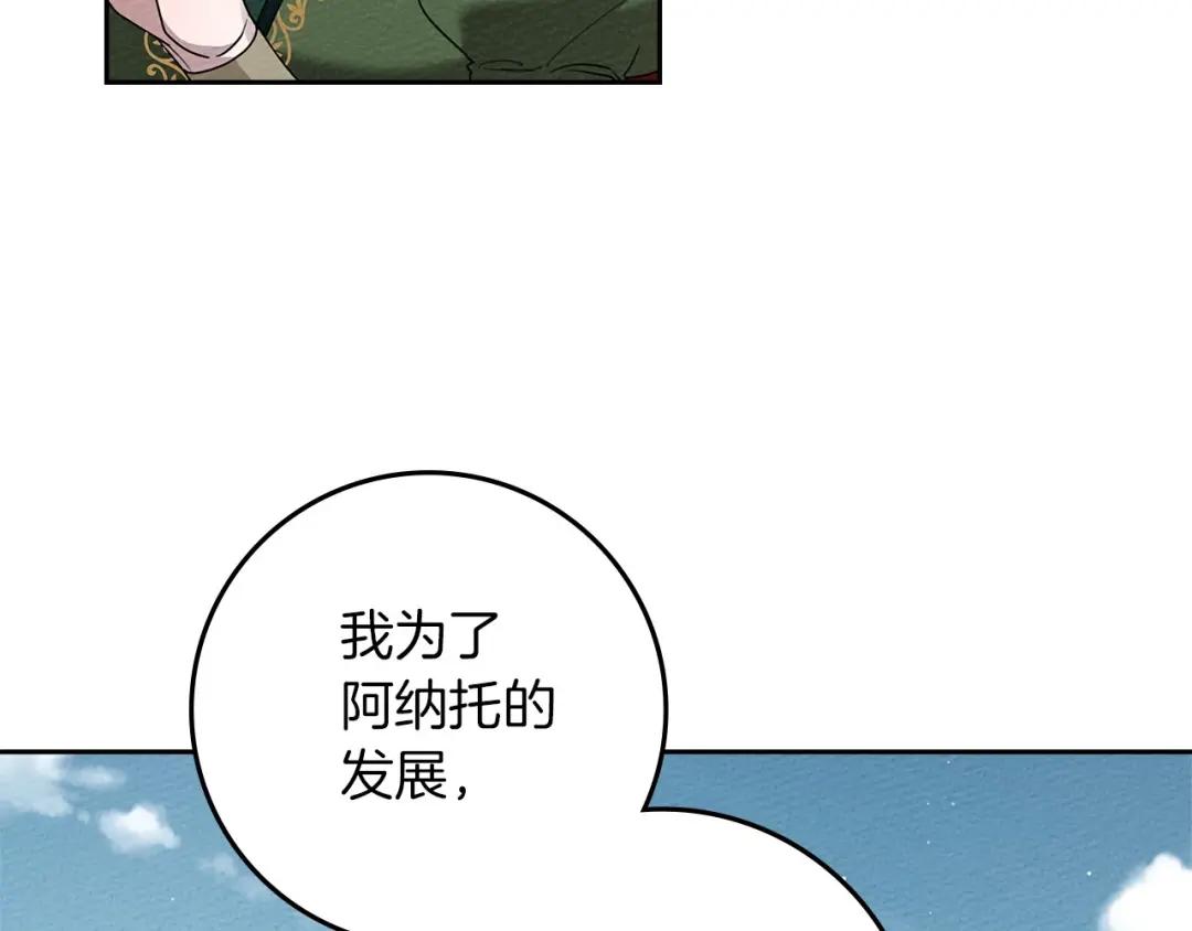 第70话 主动拒绝 第28页