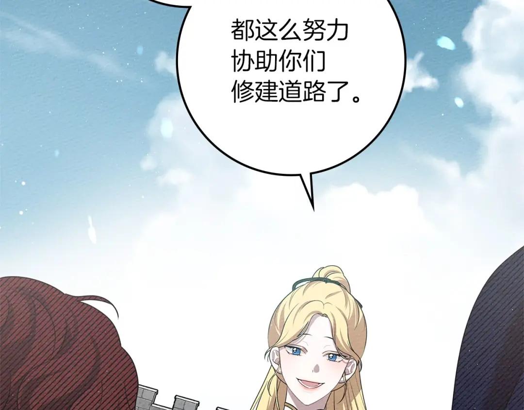 第70话 主动拒绝 第29页
