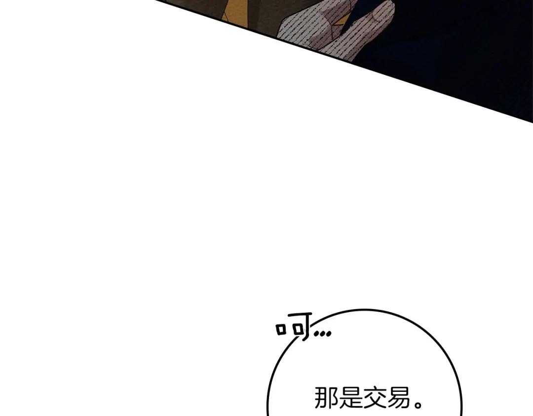 第70话 主动拒绝 第31页