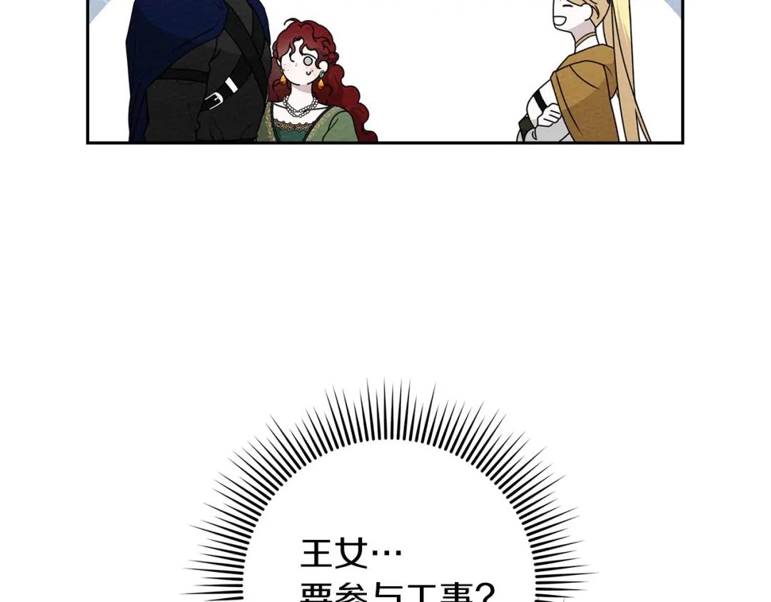 第70话 主动拒绝 第33页