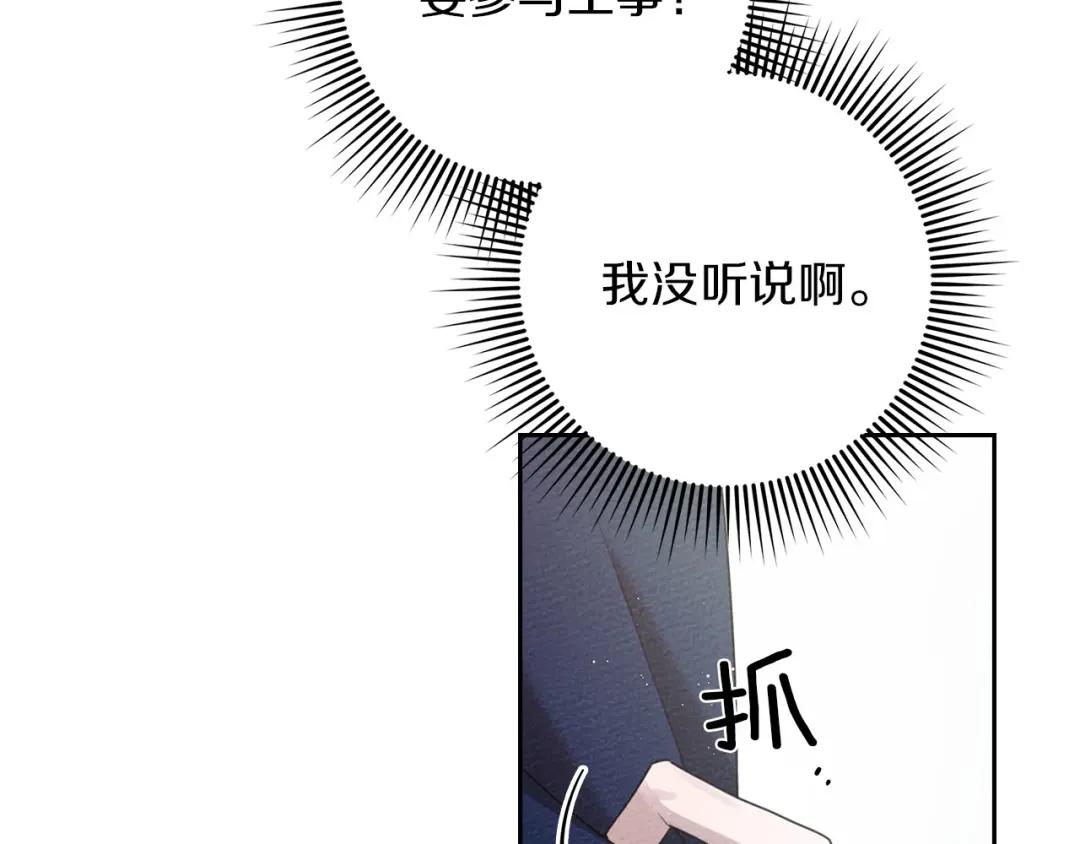 第70话 主动拒绝 第34页