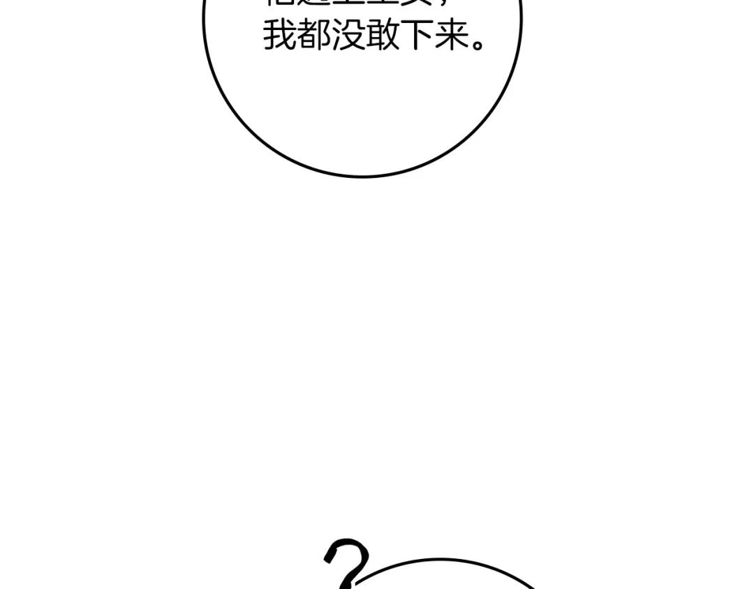 第70话 主动拒绝 第71页