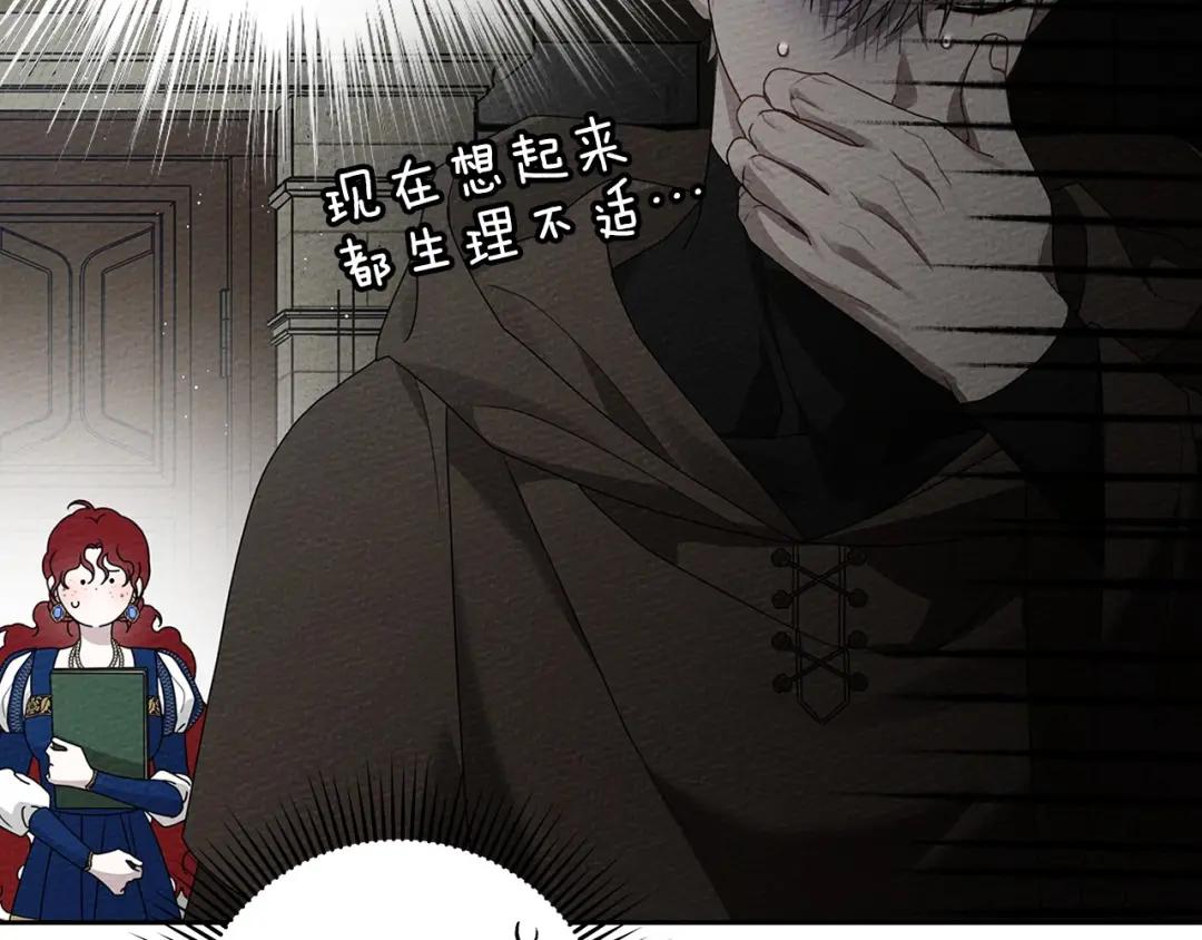 第70话 主动拒绝 第76页