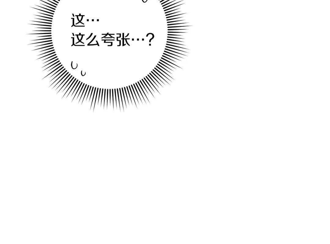 第70话 主动拒绝 第77页