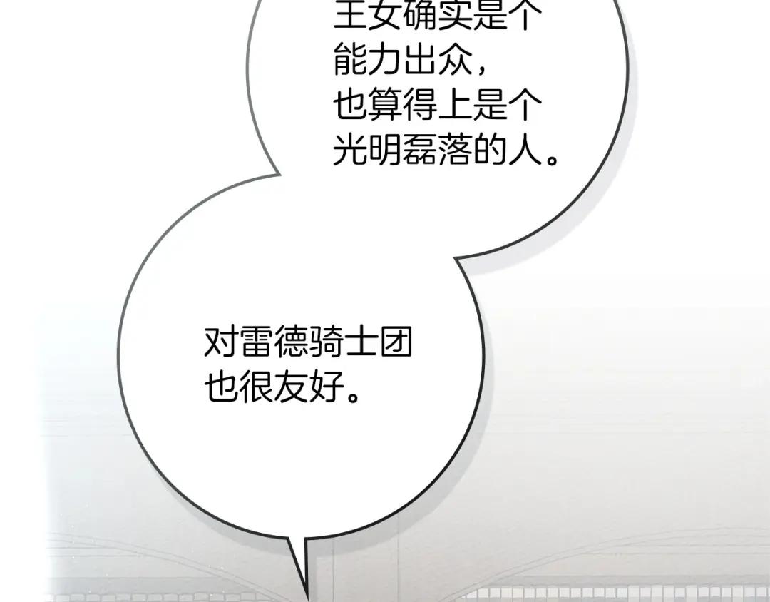 第70话 主动拒绝 第85页