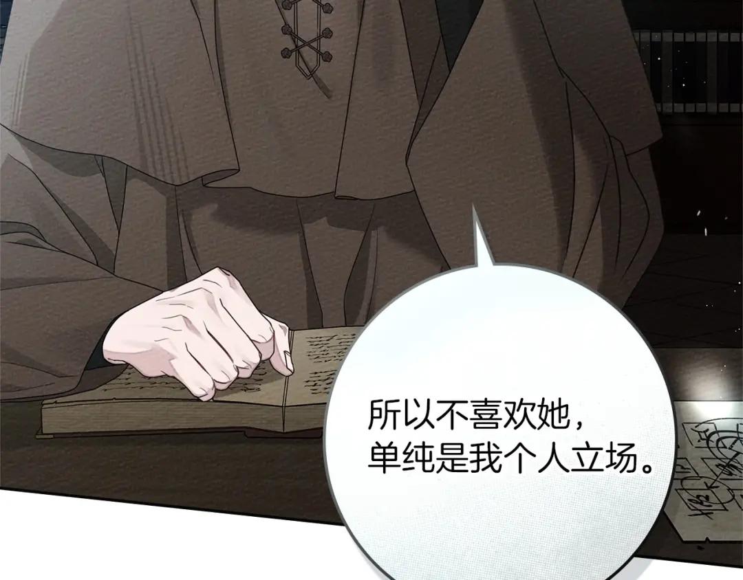 第70话 主动拒绝 第87页