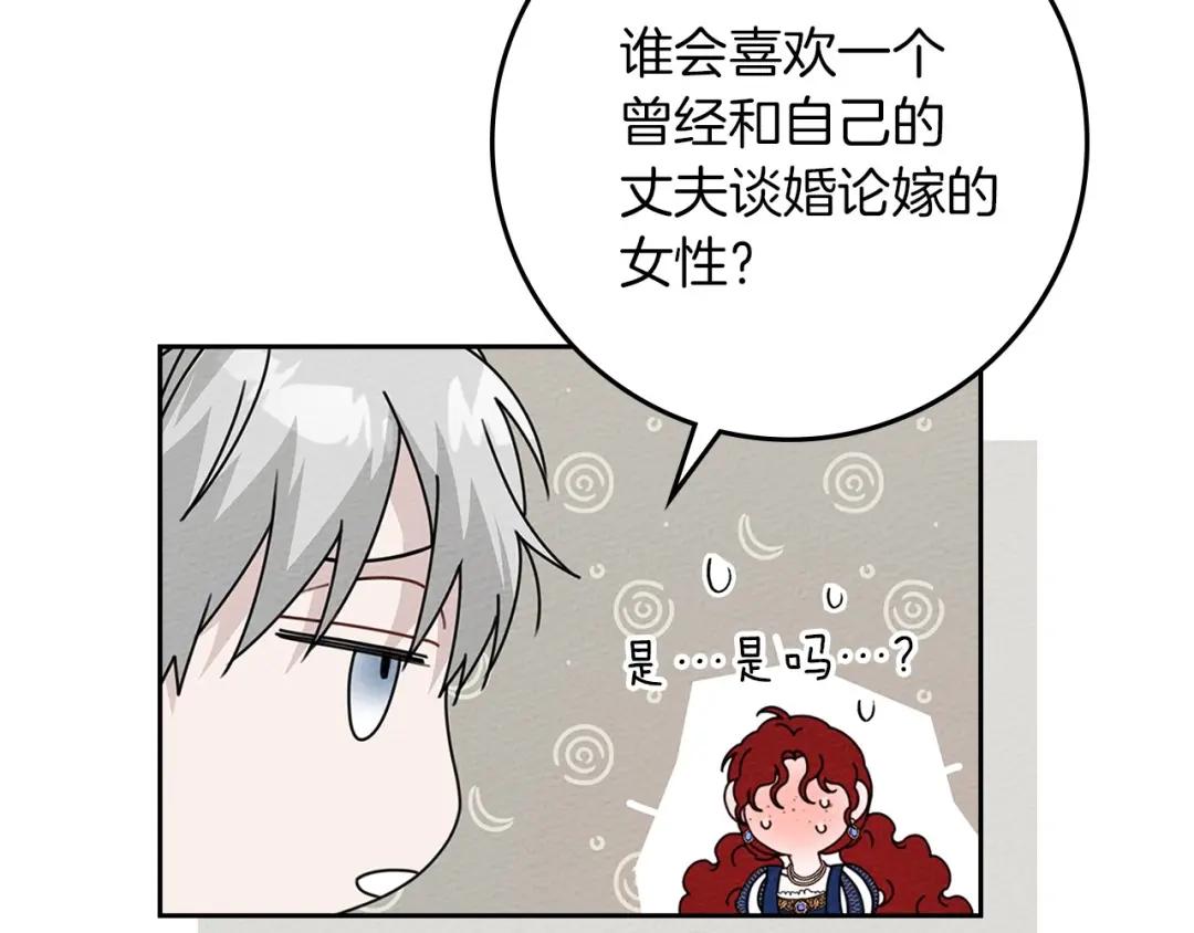 第70话 主动拒绝 第96页