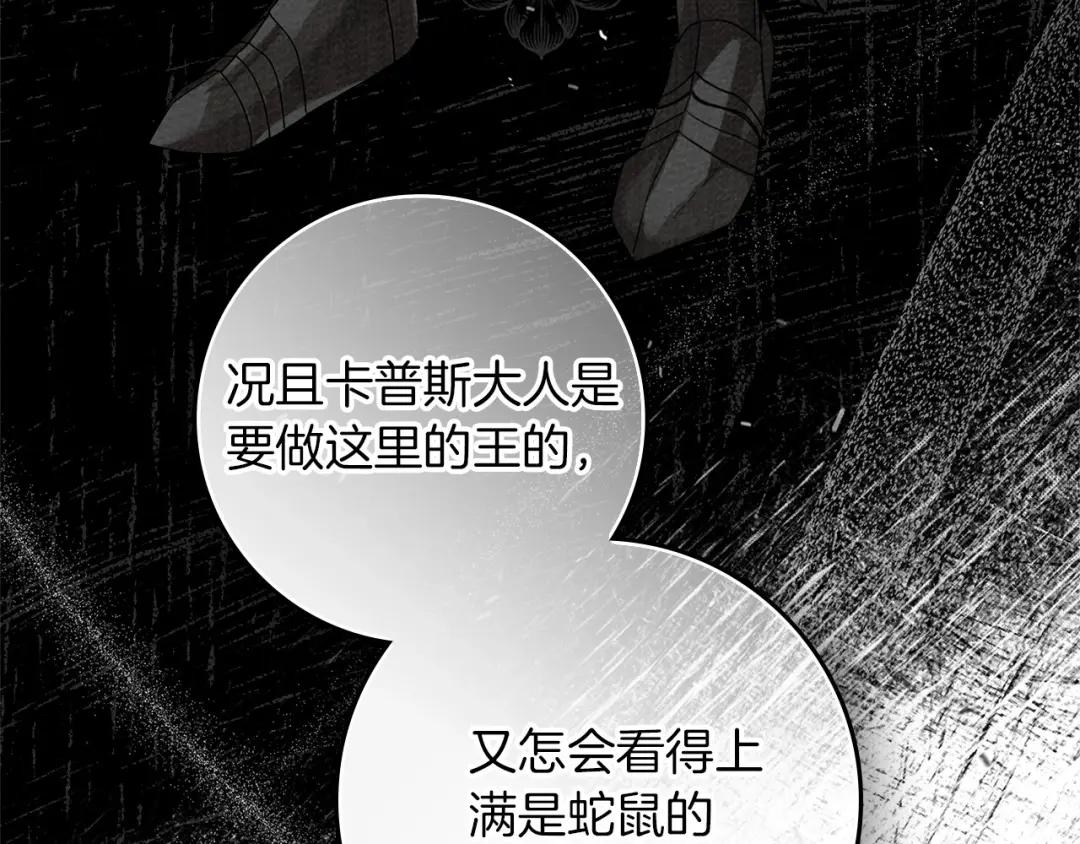 第70话 主动拒绝 第116页