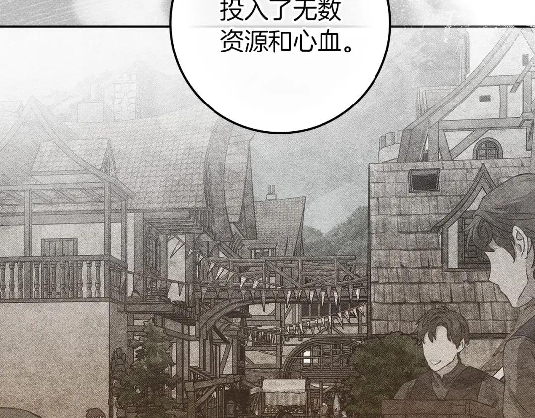 第70话 主动拒绝 第123页