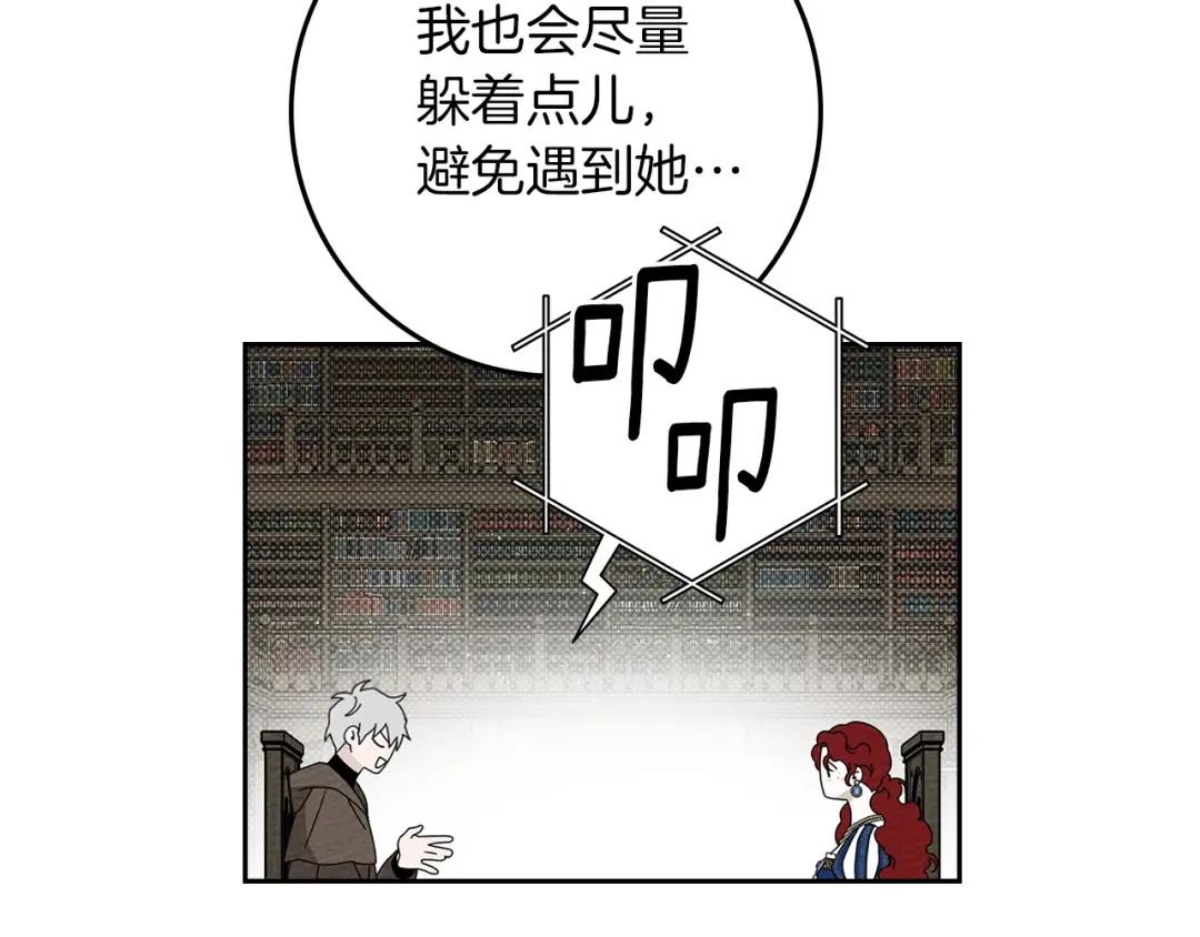 第70话 主动拒绝 第141页