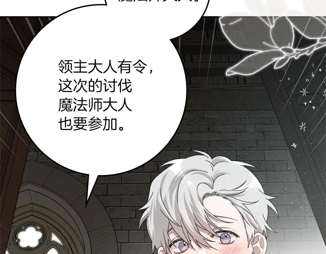 第70话 主动拒绝 第143页
