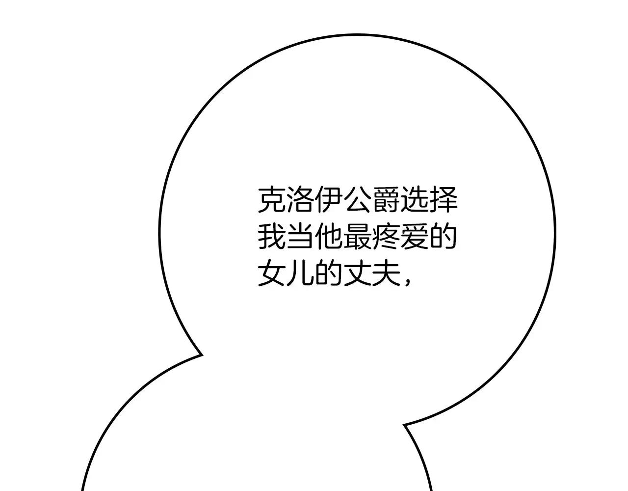 第79话 我再…试一次 第16页