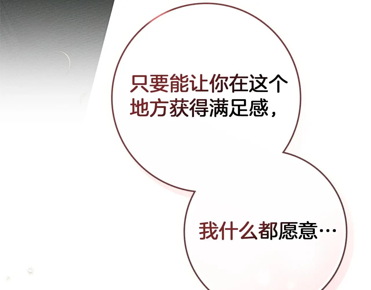 第79话 我再…试一次 第72页