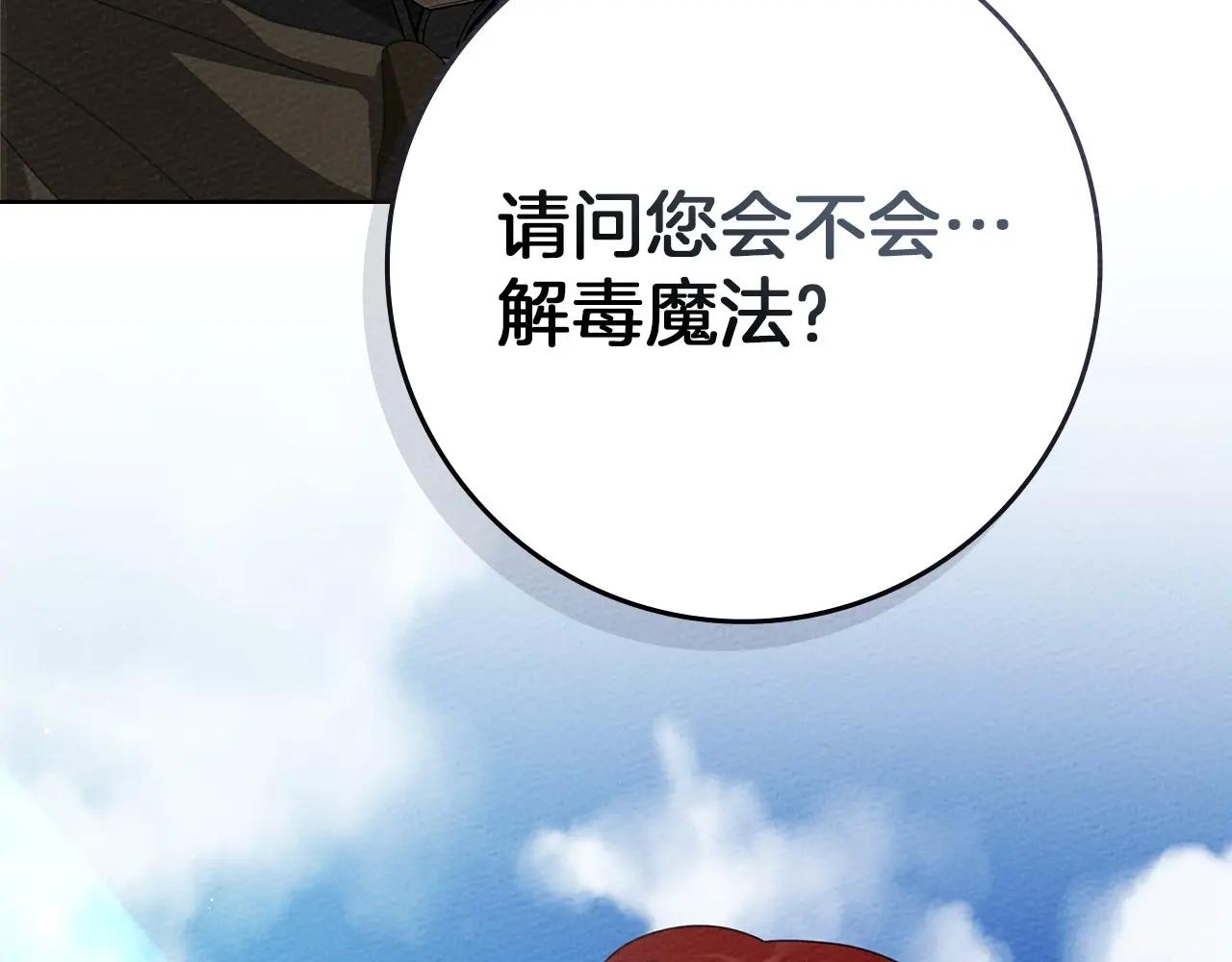 第79话 我再…试一次 第111页