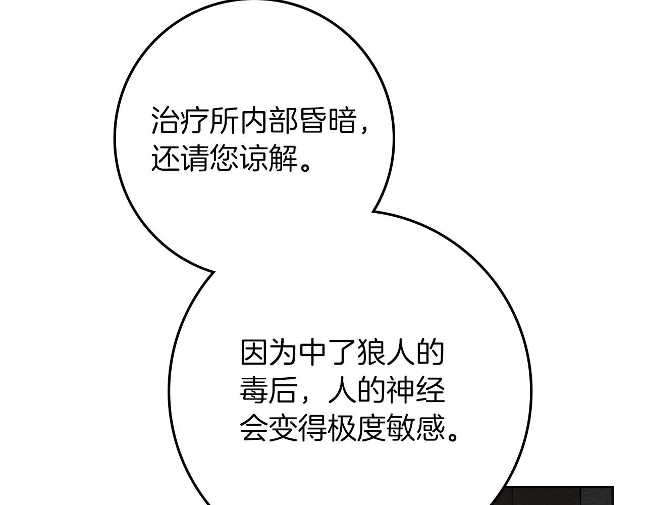 第79话 我再…试一次 第121页