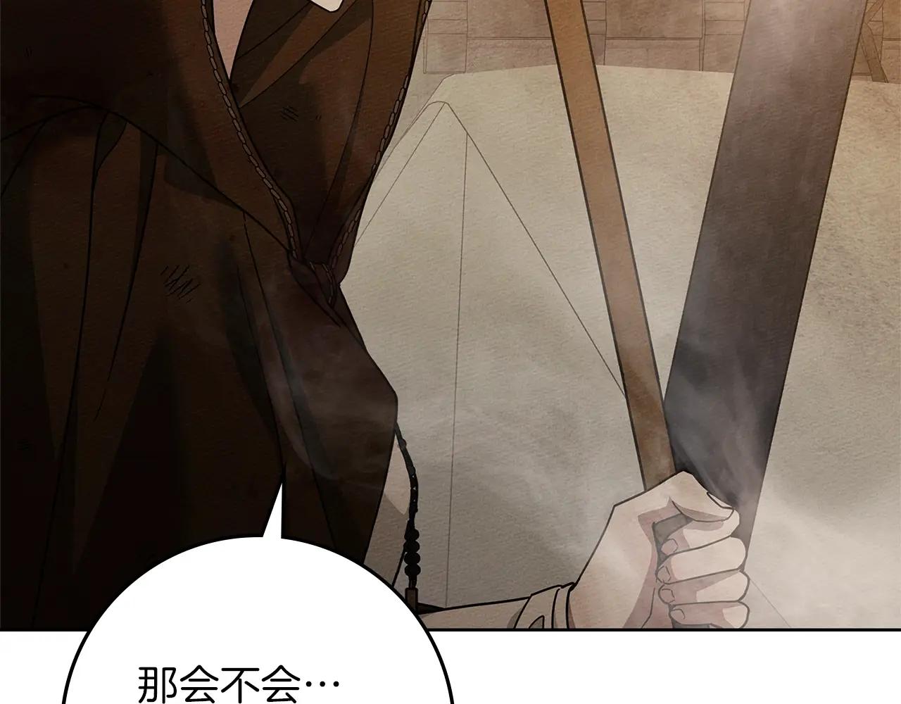 第123话 殊途同归 第8页