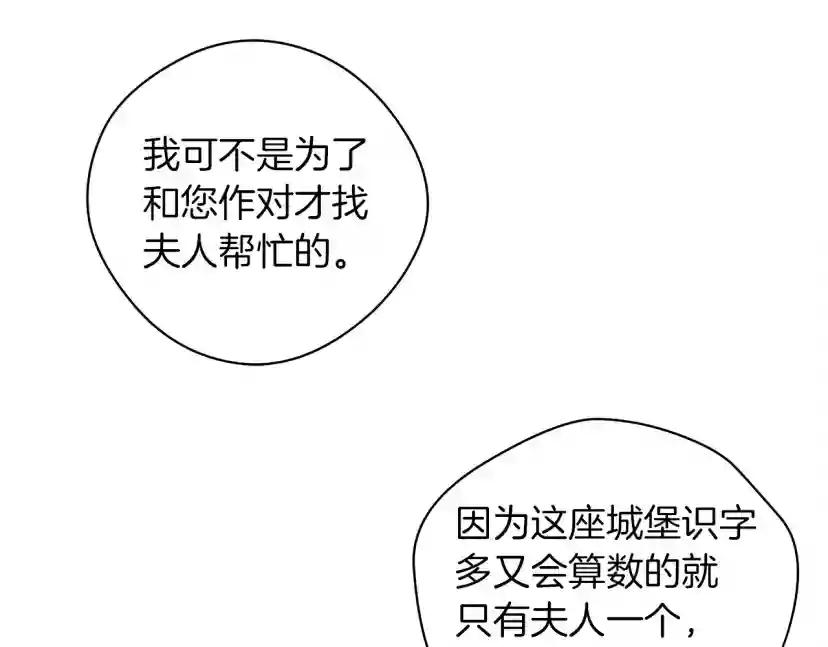 第32话 只有我们俩的郊游 第13页
