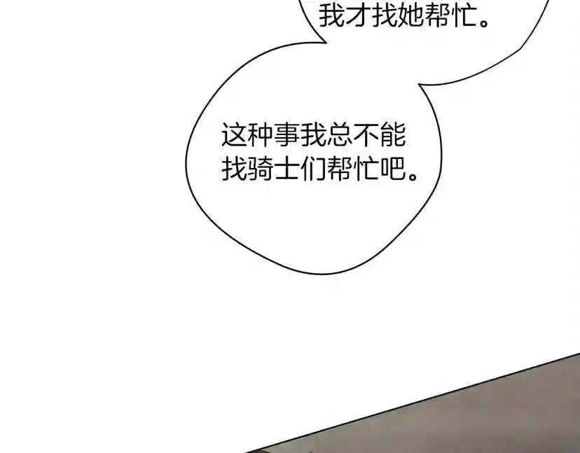 第32话 只有我们俩的郊游 第14页